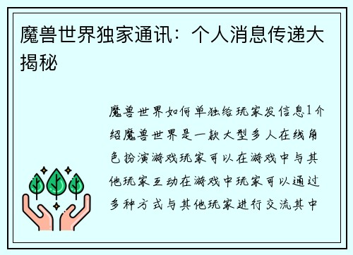 魔兽世界独家通讯:个人消息传递大揭秘