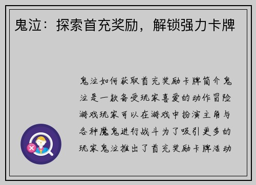 鬼泣：探索首充奖励，解锁强力卡牌